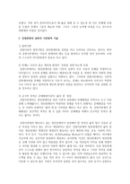 [사회복지실천론] 사회복지 실천 현장에서 필수적인 ‘강점관점’의 개념, 실천의 기본원칙을 기술한 후, 적용 가능한 구체적 사례-3