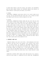 [사회복지실천론] 사회복지 실천 현장에서 필수적인 ‘강점관점’의 개념, 실천의 기본원칙을 기술한 후, 적용 가능한 구체적 사례-4