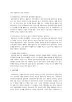 [사회복지실천론] 사회복지 실천 현장에서 필수적인 ‘강점관점’의 개념, 실천의 기본원칙을 기술한 후, 적용 가능한 구체적 사례-6