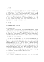 [아동관찰및행동연구] 논리적 결과와 자연적 결과의 특징과 장단점을 기술하고, 두 방법의 공통성 또는 차이점을 비교하여 설명하시오-2