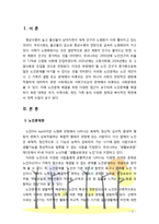 [노인복지론] 우리나라의 여러 가지 노인 문제 중 자신이 생각할 때 가장 중요하다고 생각하는 문제를 하나 선택, 해결방안에 대한 견해를 서술-2