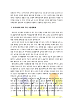 [노인복지론] 우리나라의 여러 가지 노인 문제 중 자신이 생각할 때 가장 중요하다고 생각하는 문제를 하나 선택, 해결방안에 대한 견해를 서술-3