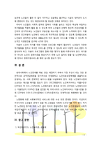 [노인복지론] 우리나라의 여러 가지 노인 문제 중 자신이 생각할 때 가장 중요하다고 생각하는 문제를 하나 선택, 해결방안에 대한 견해를 서술-6