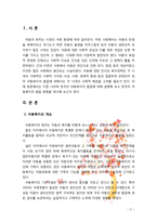 [아동권리와복지] 다른 나라와 한국의 아동 복지의 발달에 대해 설명하고 한국의 아동복지의 발달 방향에 대해 제시하여 보시오-2