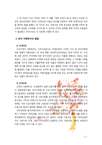 [아동권리와복지] 다른 나라와 한국의 아동 복지의 발달에 대해 설명하고 한국의 아동복지의 발달 방향에 대해 제시하여 보시오-3