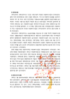 [아동권리와복지] 다른 나라와 한국의 아동 복지의 발달에 대해 설명하고 한국의 아동복지의 발달 방향에 대해 제시하여 보시오-4