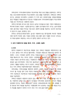 [아동권리와복지] 다른 나라와 한국의 아동 복지의 발달에 대해 설명하고 한국의 아동복지의 발달 방향에 대해 제시하여 보시오-5