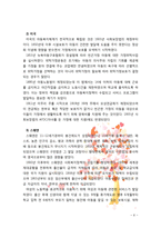 [아동권리와복지] 다른 나라와 한국의 아동 복지의 발달에 대해 설명하고 한국의 아동복지의 발달 방향에 대해 제시하여 보시오-6