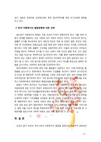[아동권리와복지] 다른 나라와 한국의 아동 복지의 발달에 대해 설명하고 한국의 아동복지의 발달 방향에 대해 제시하여 보시오-8