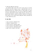 [아동권리와복지] 다른 나라와 한국의 아동 복지의 발달에 대해 설명하고 한국의 아동복지의 발달 방향에 대해 제시하여 보시오-9