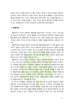 [영유아교수방법론] 성숙주의, 행동주의, 구성주의에 대하여 비교설명하고 각 이론 중에서 자신의 생각과 적합한 이론에 대해 사례와 이유를 드시오.-3