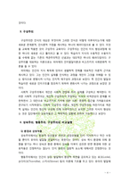 [영유아교수방법론] 성숙주의, 행동주의, 구성주의에 대하여 비교설명하고 각 이론 중에서 자신의 생각과 적합한 이론에 대해 사례와 이유를 드시오.-4