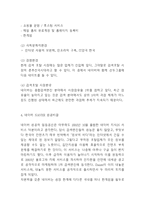 네이버 NAVER 성공비결과 SWOT,STP분석및 네이버 마케팅전략과 기업전략분석및 나의의견정리- 네이버 전략연구 레포트-4
