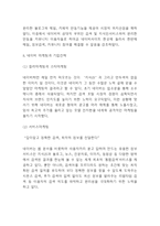 네이버 NAVER 성공비결과 SWOT,STP분석및 네이버 마케팅전략과 기업전략분석및 나의의견정리- 네이버 전략연구 레포트-8
