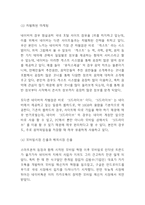 네이버 NAVER 성공비결과 SWOT,STP분석및 네이버 마케팅전략과 기업전략분석및 나의의견정리- 네이버 전략연구 레포트-9