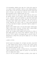 네이버 NAVER 성공비결과 SWOT,STP분석및 네이버 마케팅전략과 기업전략분석및 나의의견정리- 네이버 전략연구 레포트-10