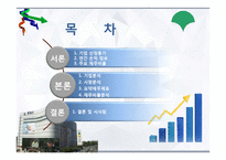 대구백화점 기업분석-2