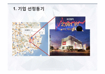 대구백화점 기업분석-4