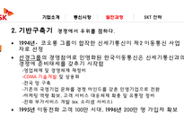 SKT의 발전과 전략-16