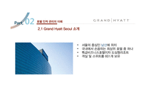 Grand Hyatt Seoul의 HR 분석-9
