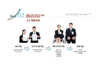 Grand Hyatt Seoul의 HR 분석-17