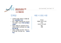 Grand Hyatt Seoul의 HR 분석-18