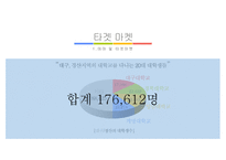대학생 대상의 1박2일 관광상품 개발-5