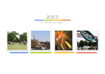 대학생 대상의 1박2일 관광상품 개발-8
