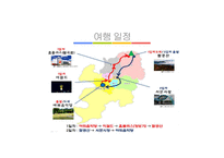 대학생 대상의 1박2일 관광상품 개발-11