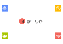 대학생 대상의 1박2일 관광상품 개발-14