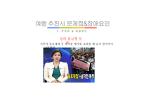 대학생 대상의 1박2일 관광상품 개발-19