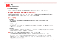 개성과 사이코그래픽스-2