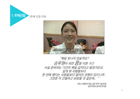 대한항공 객실 승무원 조직 문제점과 해결방안-4