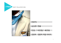 대한항공 객실 승무원 조직 문제점과 해결방안-5