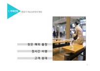 대한항공 객실 승무원 조직 문제점과 해결방안-6