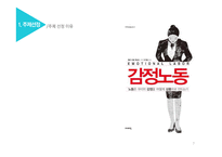 대한항공 객실 승무원 조직 문제점과 해결방안-7