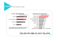 대한항공 객실 승무원 조직 문제점과 해결방안-13