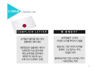 대한항공 객실 승무원 조직 문제점과 해결방안-15