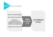 대한항공 객실 승무원 조직 문제점과 해결방안-17