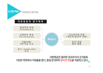 대한항공 객실 승무원 조직 문제점과 해결방안-18