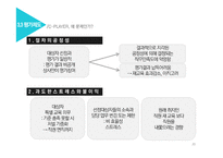 대한항공 객실 승무원 조직 문제점과 해결방안-20