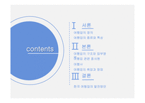 관광 법규와 정책-여행업-2