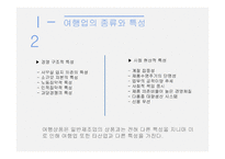 관광 법규와 정책-여행업-5