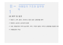 관광 법규와 정책-여행업-9