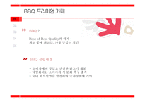 BBQ 프리미엄 카페 STP 분석 및 광고 분석-3