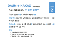 다음카카오 기업문화 사례 연구-8