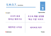 다음카카오 기업문화 사례 연구-9