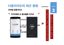 다음카카오 기업문화 사례 연구-10