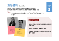 다음카카오 기업문화 사례 연구-12
