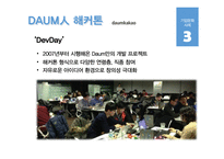 다음카카오 기업문화 사례 연구-14